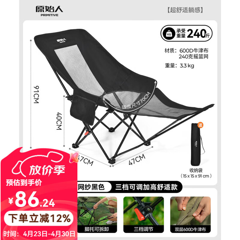 原始人（The Primitive）户外折叠椅躺椅露营椅子月亮椅便携办公室午休钓鱼沙滩休闲 脚托款网纱黑【三档可调】