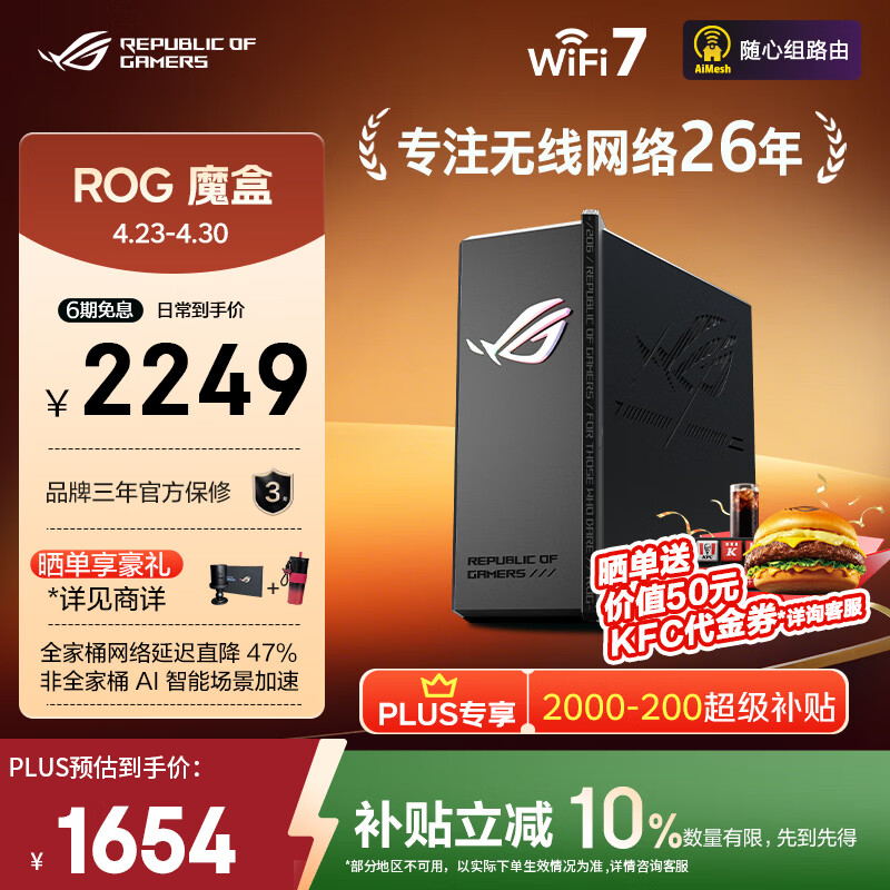华硕（ASUS）ROG魔盒