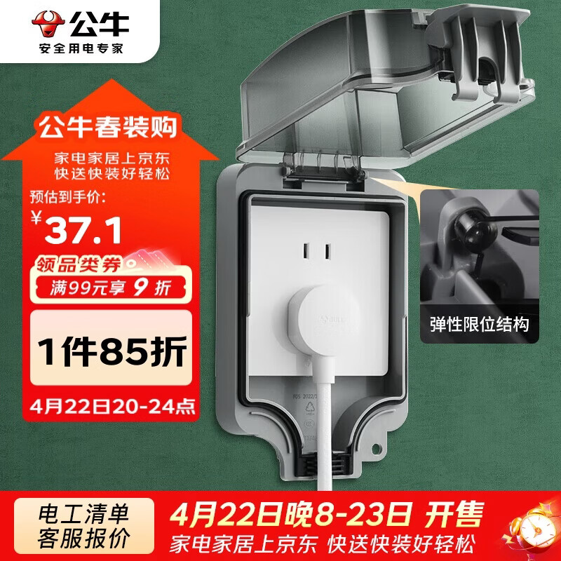 公牛（BULL）开关插座 86型防水开关面板盒防水罩插座浴室防水盒 F05 暗装一位