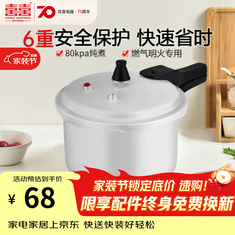双喜 高压锅压力锅燃气明火电磁炉通用复底铝合金家用锅具安全防爆 燃气专用/1-2人/3.2L 18cm