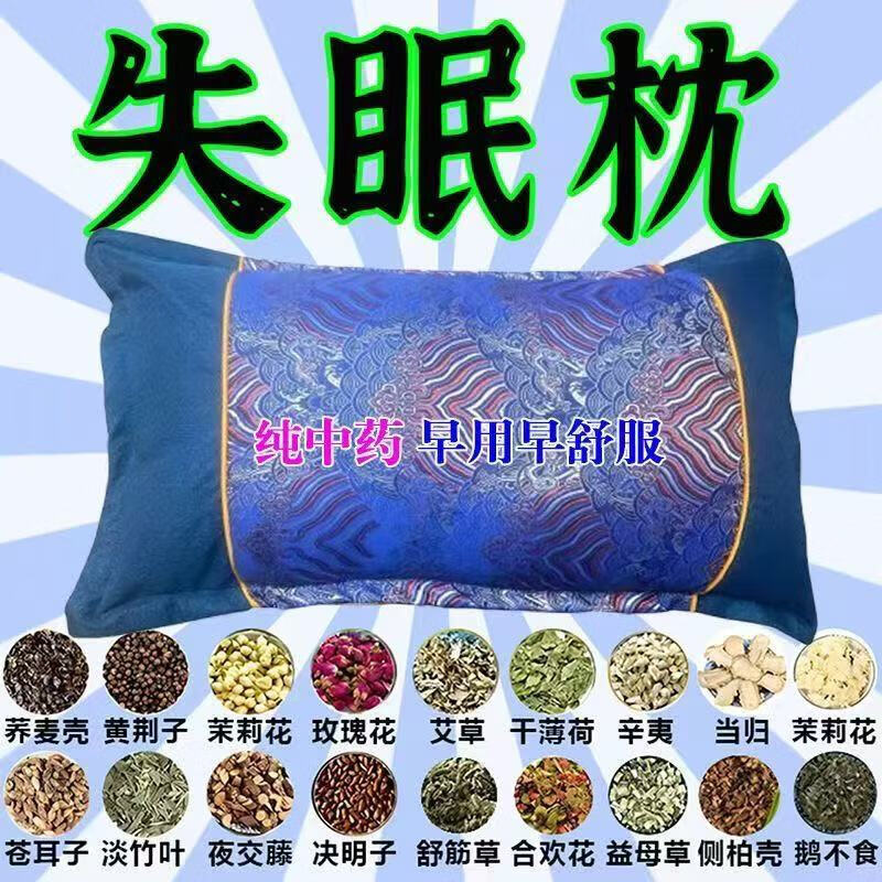 失眠枕头助眠安神睡眠中药枕催眠中草药枕头改善药物枕多梦薰衣草 【129味中药】彻底根除 一觉天亮 单只