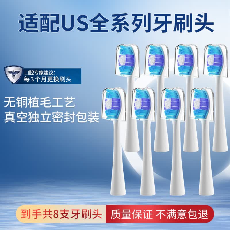 狮护适配usmile电动牙刷头Y1/U1/U2/U3/45度通用软毛替换呵护专业款刷头 8支 无铜升级款钻石亮白型