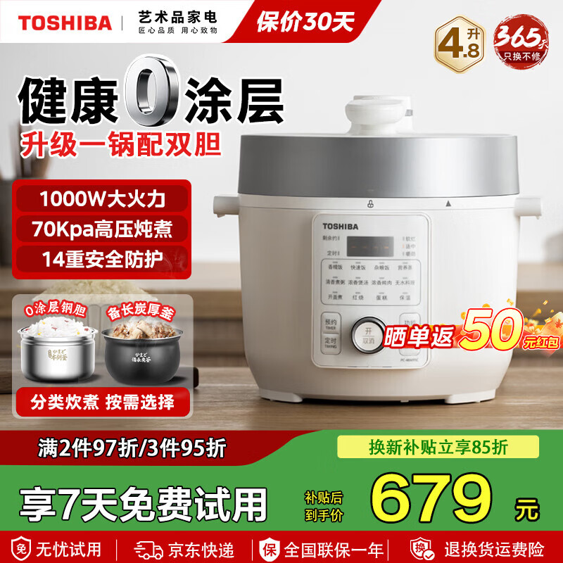 东芝（TOSHIBA）【官方旗舰店】304不锈钢0涂层芝味2-4人家用多功能迷你中高压锅智能预约电饭煲14重安全保护  双内胆 4.8L