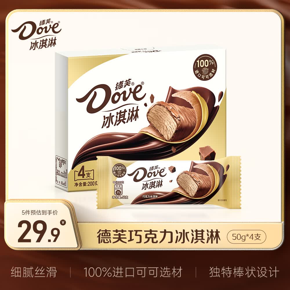 德芙（Dove）冰淇淋 巧克力口味50g*4支 雪糕 冰激淋