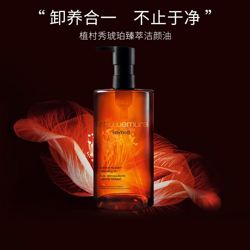 植村秀（shu uemura）琥珀臻萃洁颜油450ml 卸净顽妆