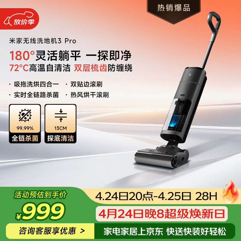 米家 【热销爆款】小米无线洗地机3Pro 扫地吸拖一体 180°躺平全链杀菌 高温洗烘自清洁 毛发防缠绕 