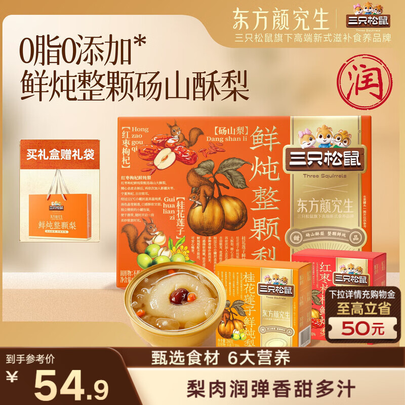 三只松鼠鲜炖整颗梨礼盒260g*6碗红枣枸杞莲子罐头滋补健康年货送礼团购