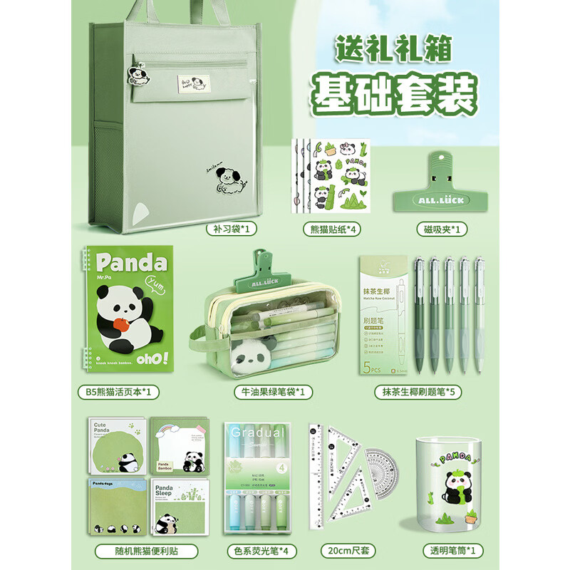QKX高端品质熊猫文具礼盒文具套装小学生开学毕业期末女生男孩 【基础套装-礼袋】文具套装送学生