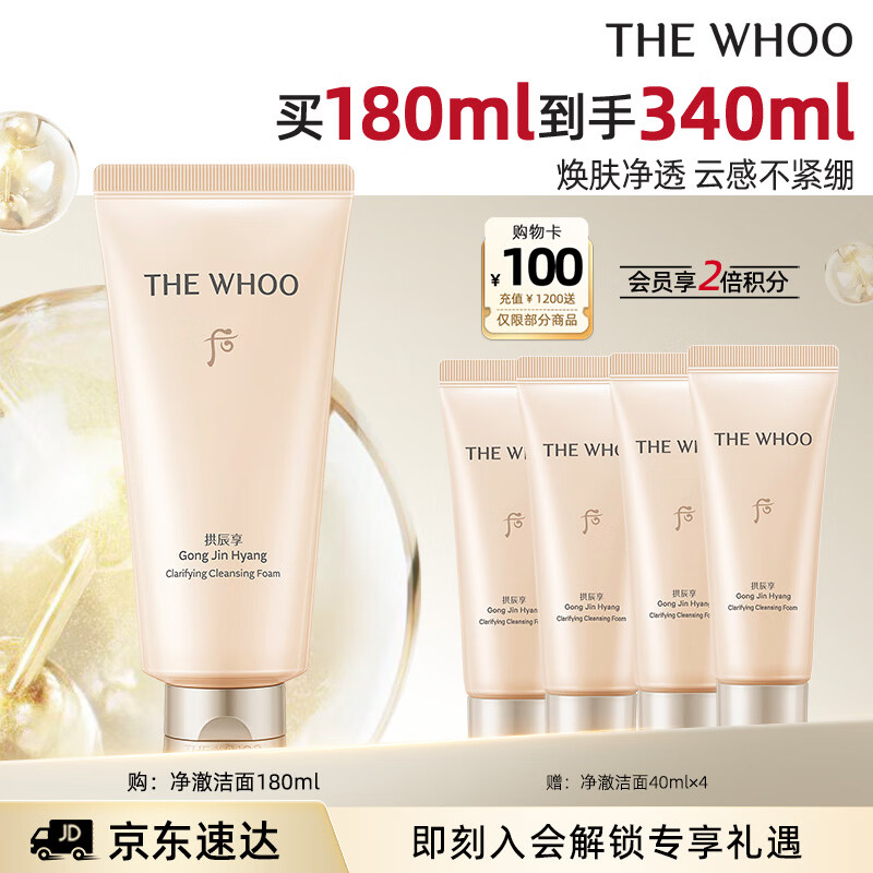 后Whoo拱辰享净澈洁面180ml清洁保湿氨基酸洗面奶女男士生日礼物