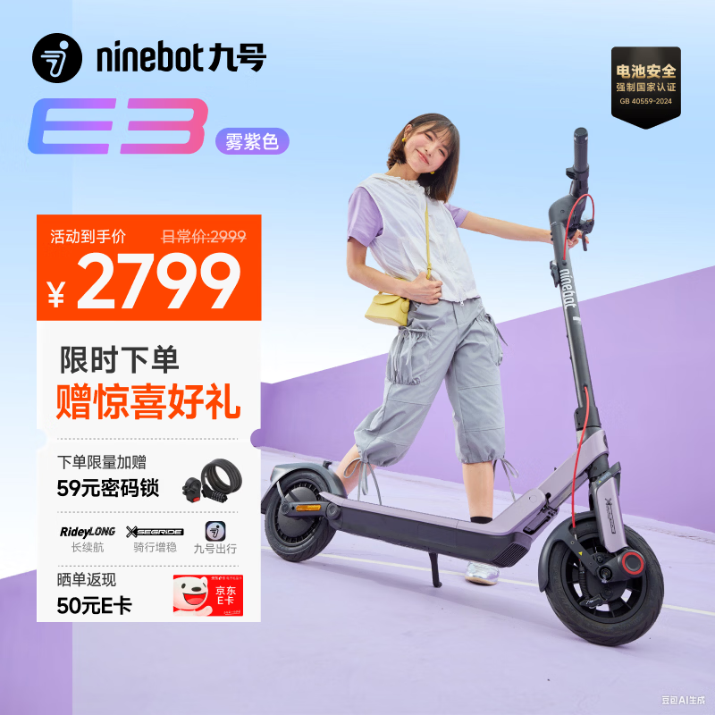 九号（Ninebot）电动滑板车E3紫色成年人两轮代步折叠便携式智能减震避震防滑稳定全新第三代滑板车
