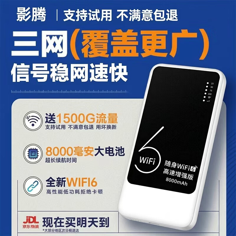 影腾随身wifi三网全国通用无线wi-fi6免插卡移动联通电信无限制大流量卡便携式网卡高速网络2026款5GHF 2026全新款三网通8000毫安电池+续航翻倍