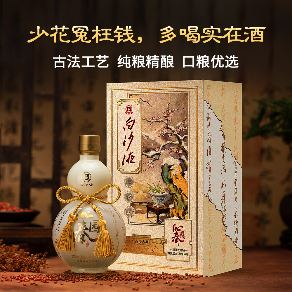 白沙白酒京东送礼白沙液沁园春52度浓酱兼香型大曲纯粮食高度口粮白酒 52度 500mL 2瓶  沁园春双瓶