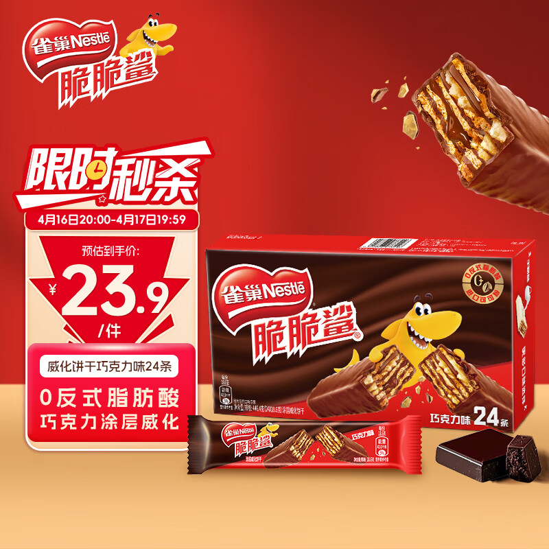 雀巢（Nestle）脆脆鲨威化饼干巧克力味24条446.4g 休闲零食办公室 独立包装