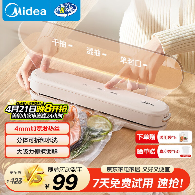 美的（Midea）封口机真空压缩封口机真空封口机真空密封机家用真空包装机干湿两用封口机 小型全自动 MJ-KF11