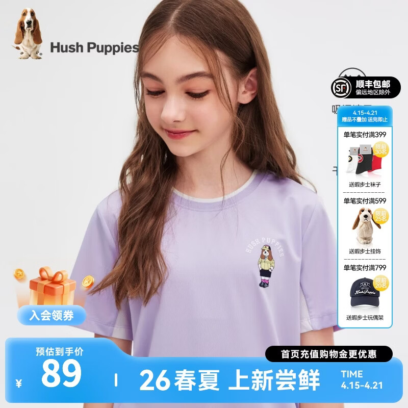 暇步士（Hush Puppies）童装儿童男女童2026春夏新款休闲活力童趣一夏舒适简约圆领衫T恤 冰兰紫 170 cm