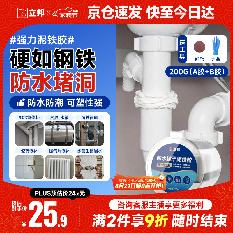 立邦密封胶泥防水塑钢泥堵洞墙壁孔空调下水道漏水防虫堵漏泥铁胶200g