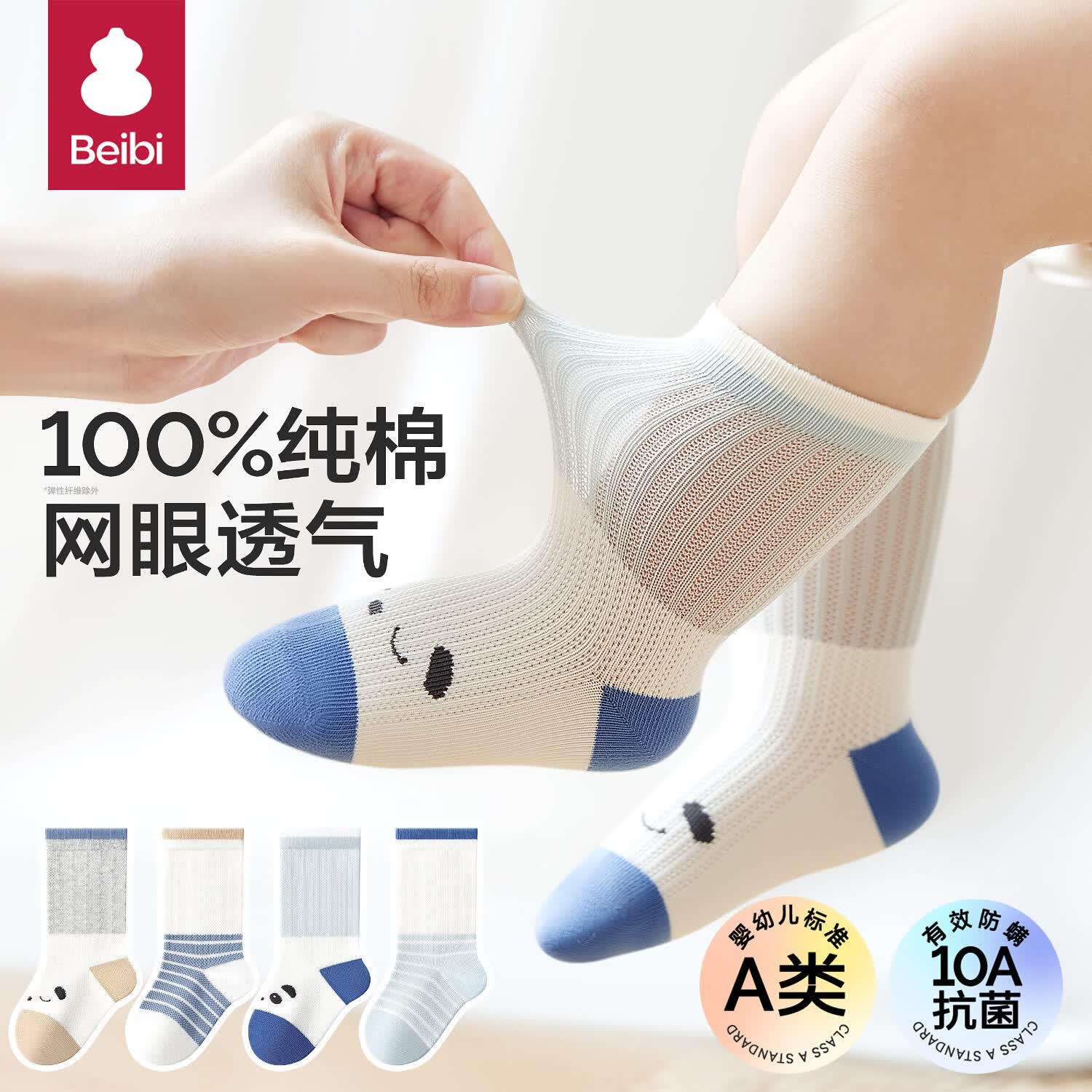 贝比儿童袜子夏季薄款婴儿袜子1-3岁3-6岁男童女童宝宝纯棉夏天网眼 动物表情 网眼款 柔软升级【100%纯棉】 4双 3-5岁 (适合脚长14-16cm) 京东折扣/优惠券