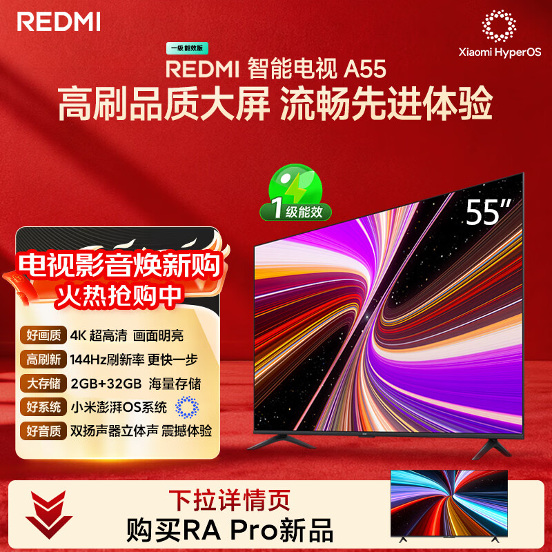 小米（MI）REDMI智能电视A55  55英寸144Hz高刷2GB+32GB L55RB-RAE平板显示器智慧屏彩电屏幕