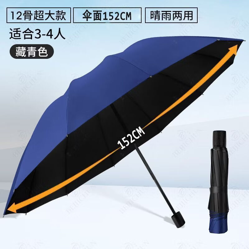 丘溯雨伞加厚专用折叠晴雨男士防晒遮阳伞手动上学两用超大加固工艺伞 藏青色