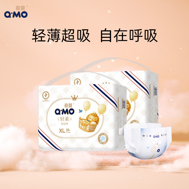 奇莫轻柔系列婴儿尿不湿拍2发4包 170元 - 线报酷