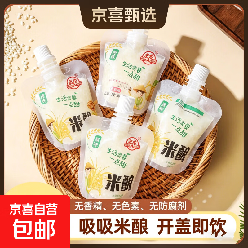 吸吸米酿小袋即食甜酒醪糟原味米酒零食一口米酿可吸果冻布丁甜酒 1袋体验装