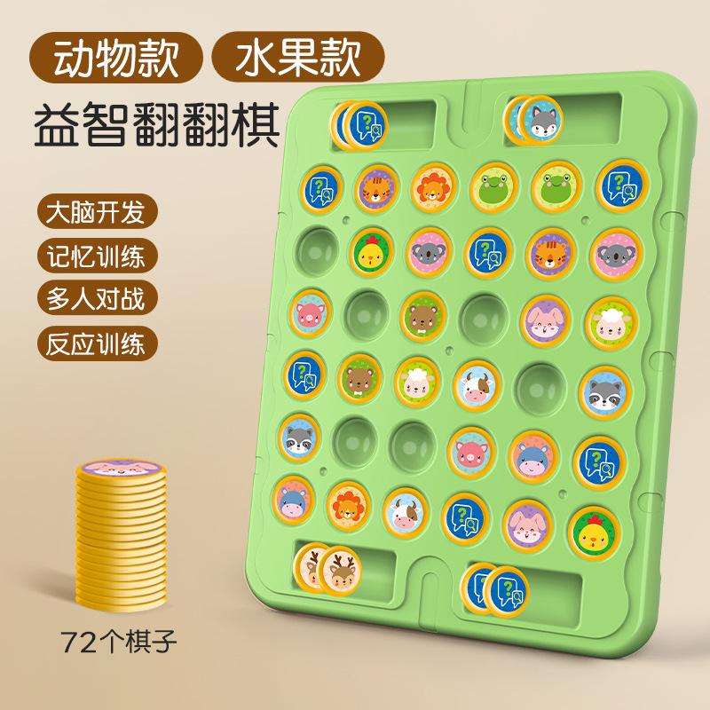 咿呀萌早教记忆棋动物翻翻棋儿童专注力锻炼益智亲子互动玩具桌面游戏 【双人对战】72棋子