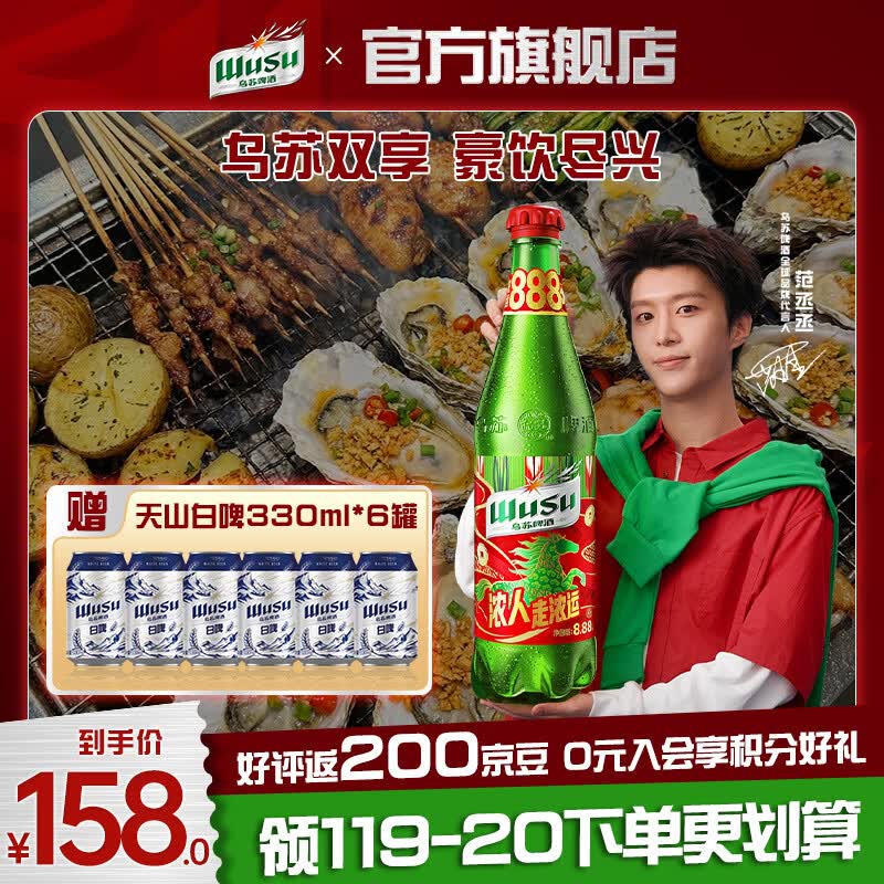 乌苏啤酒（wusu）超大容量精酿小麦啤酒8.88L瓶装送礼发财酒 现货发售 8.88L+天山白啤330ml*6罐