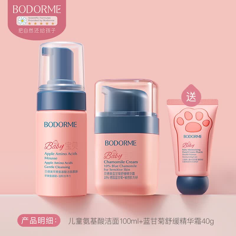 贝德美（bodcrme）儿童面霜宝宝婴儿面霜保湿补水滋润肤霜蓝甘菊擦脸护肤乳液 儿童洁面100ml+精华霜40g