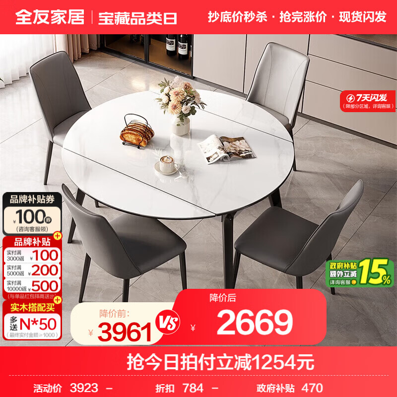 全友家居餐桌现代轻奢家具高端岩板可折叠家用客厅圆餐桌休闲吃饭桌椅 云纹纱|1.5m桌+灰椅*4