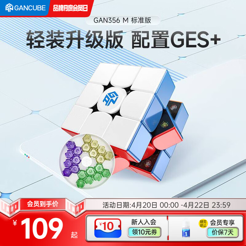 GAN魔方三阶儿童益智玩具初学者磁力顺滑专业比赛早教礼物356M标准版