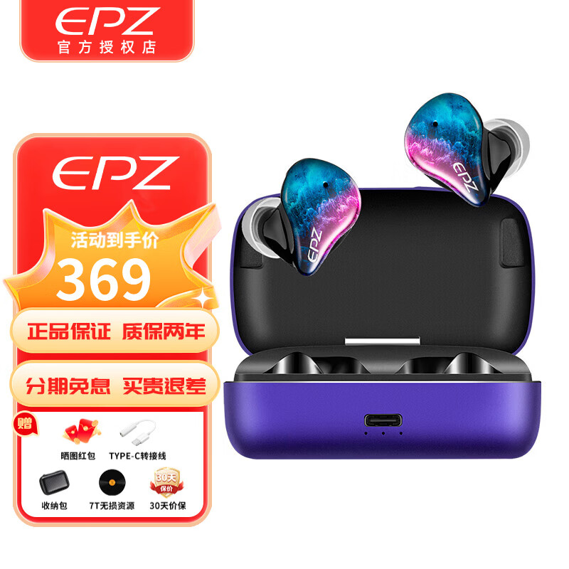 EPZ S350T 入耳式真无线动圈蓝牙耳机 魅夜紫