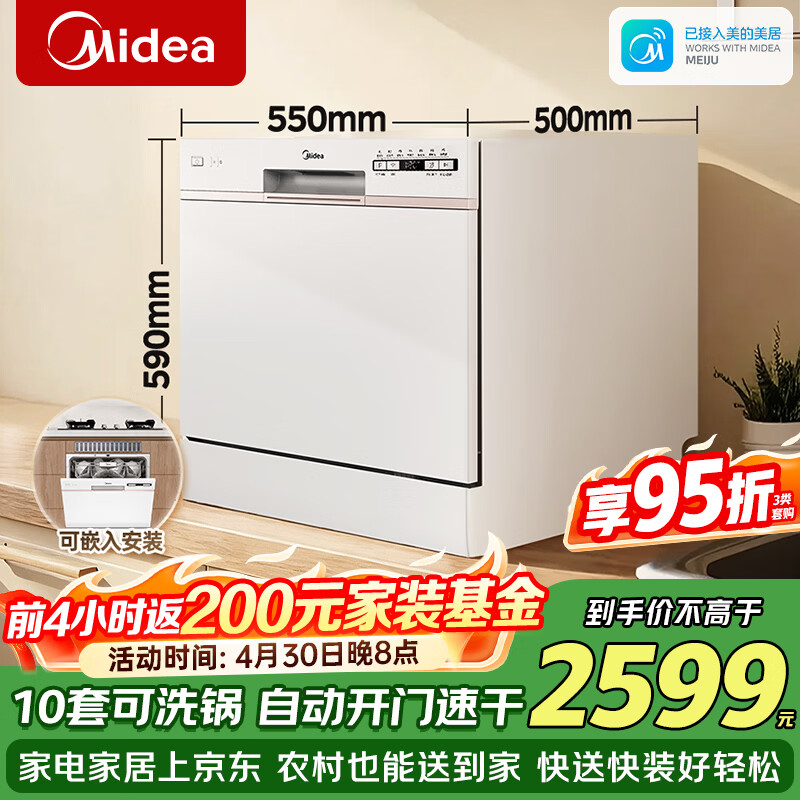 美的（Midea）台面式洗碗机AQ80S家用全自动小型台上灶下独立式10套大容量洗碗机消毒柜一体机全嵌入式一级能效 台嵌两用 灶下可装 10套大容量可洗锅