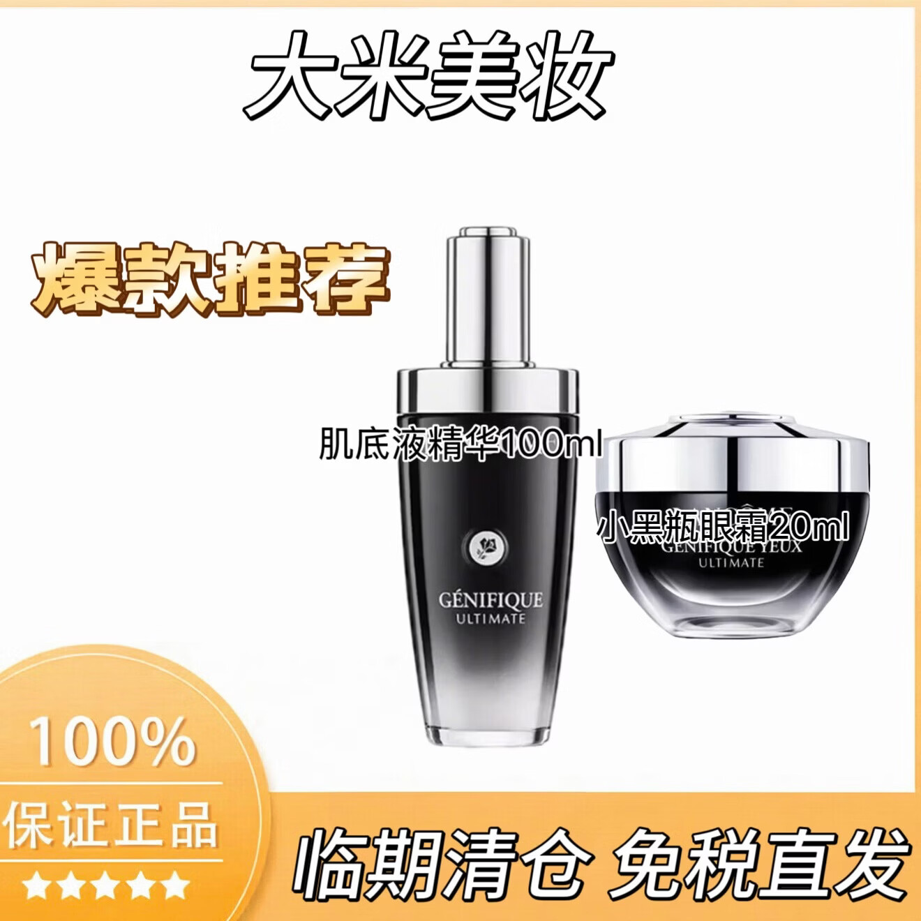 DOMAINE DE LA ROSE LANCOME法国二代极光水净澈控油精华水混油皮挚爱爽肤水生日礼物送女友 超修小黑瓶精华100ml+小黑瓶眼霜20ml