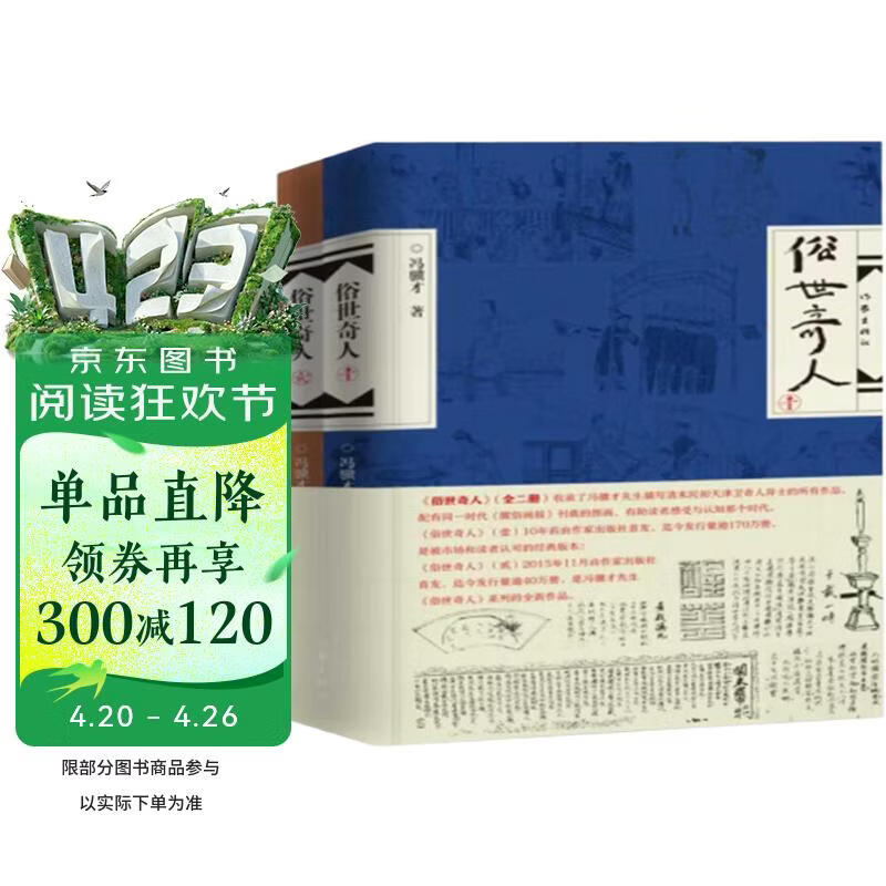 俗世奇人1（入选教育部中小学生阅读指导书目 总发行量逾500万册）（修订版） 小说