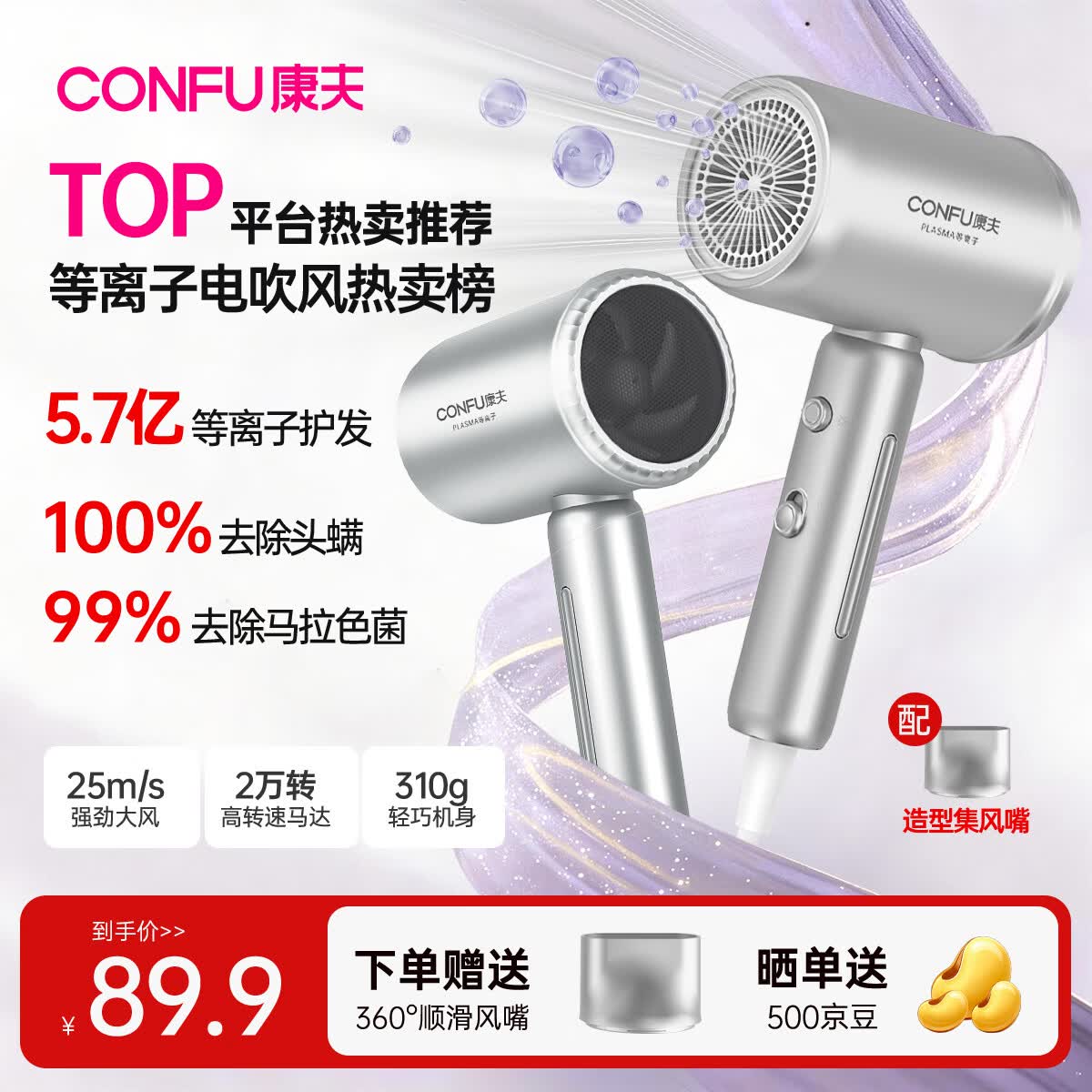 康夫（CONFU）5.7亿等离子电吹风机大风力速干护发不伤发除螨除菌宿舍男士女士家用负离子吹风筒礼物KF-3158幻银