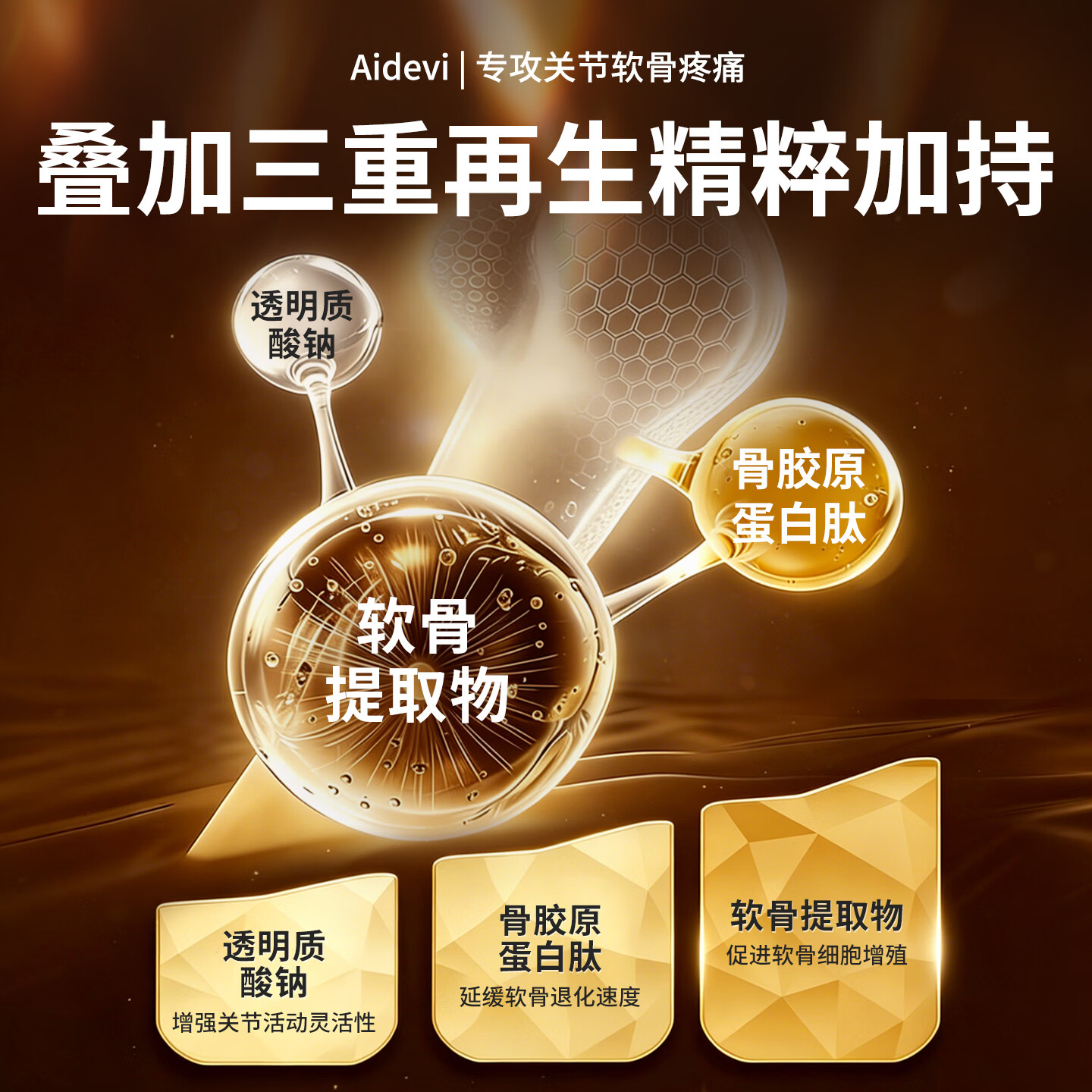 Aidevi氨糖软骨素补钙片骨胶原维骨力中老年关节软骨疼痛骨质疏松腰腿痛 7瓶深度养护关节巩固装【5瓶价】 60片*7瓶