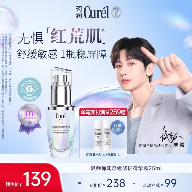 珂润（Curel）抗皱舒缓紧致敏感肌男女护肤化妆品生日礼物 轻龄修红精华液25ml