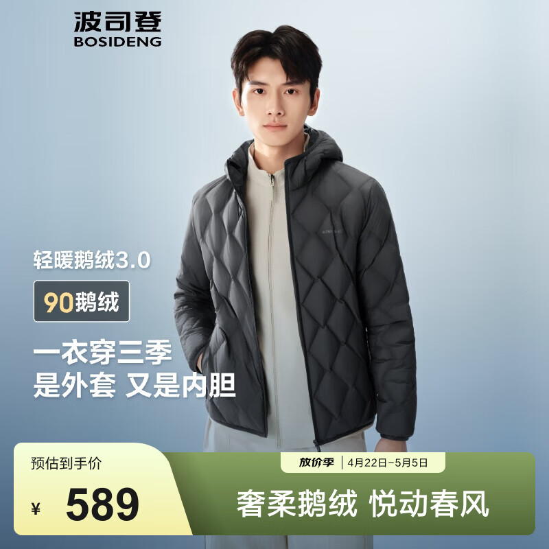 波司登（BOSIDENG）90鹅绒春秋轻薄羽绒服男短款菱格纹连帽防风保暖羽绒内胆 极地灰8270-格雷系 L 180/100A 体重约140-155斤