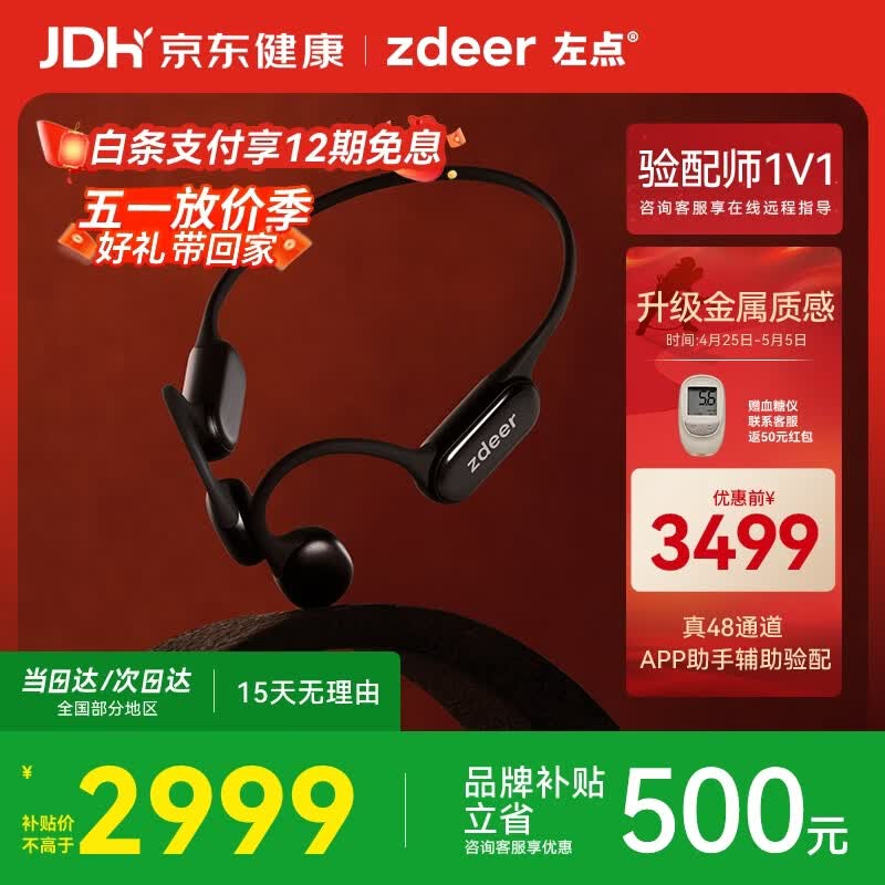 左点zdeer 【骨传导助听器4代pro】老人轻中度听损 耳聋耳背