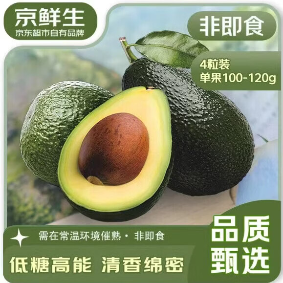 京鲜生秘鲁非即食牛油果4粒装 单果100-120g 生鲜水果 源头直发