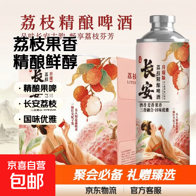 长安荔枝中式精酿啤酒12度1L 2.89元 - 线报酷