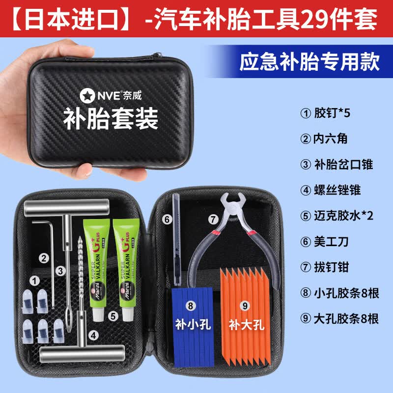 NVE汽车补胎工具套装真空胎补胎硫化胶条胶水胶钉轮胎漏气汽车摩托车 【日本进口 强效胶水】29件专业补胎+皮革收纳包