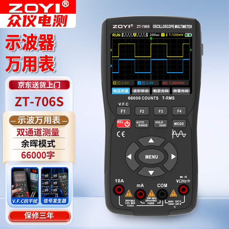 众仪ZT-706S手持示波器万用表高精度信号发生器三合一 657元 - 86线报