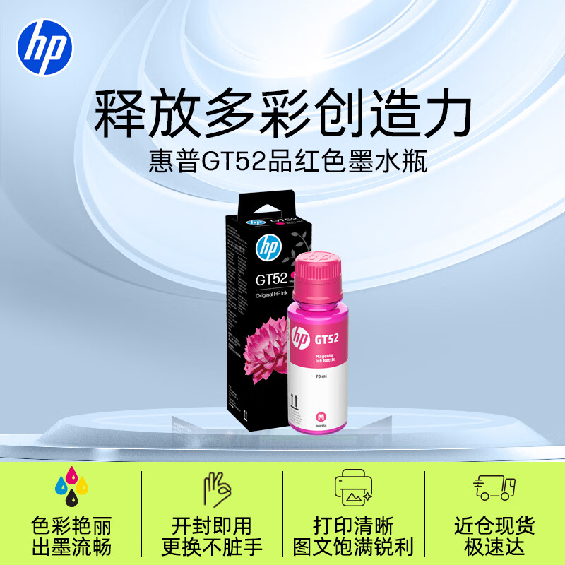 ���գ�HP��GT52/53ԭװƷ��ɫīˮ ����hp tank310/410/5810/5820/418/411/419/518/519��ӡ��  330.75Ԫ��5��(��66.15Ԫ/��)