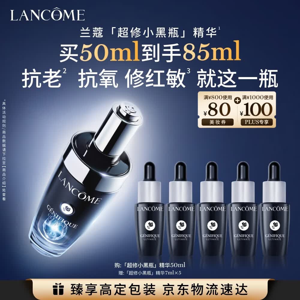 兰蔻超修小黑瓶精华50ml抗老精华年轻维稳化妆品礼盒生日母亲节礼物
