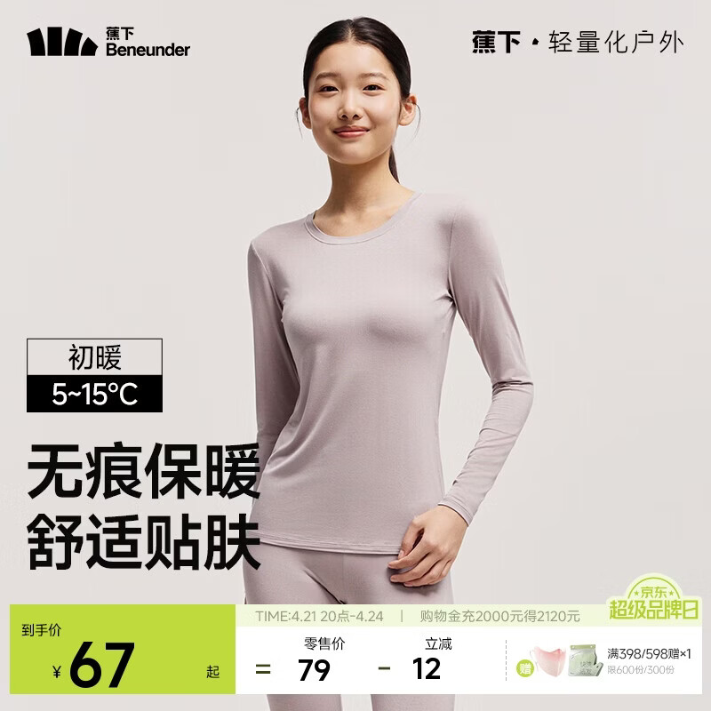 蕉下保暖内衣女士加绒加厚秋衣肌底衣打底衫秋冬上衣