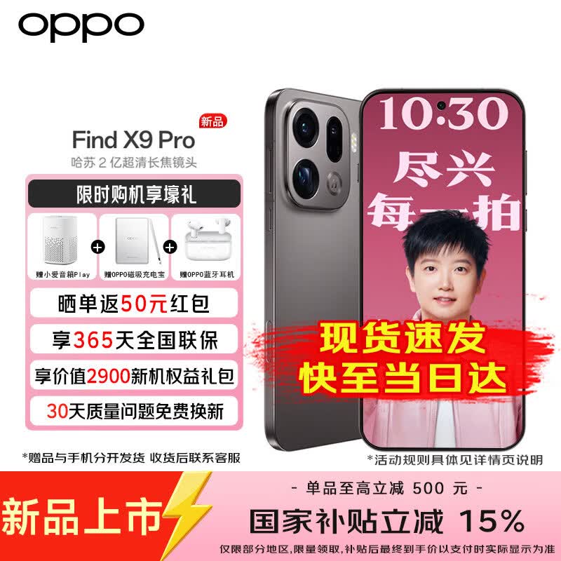 OPPO Find X9 Pro �ֻ� ��ɰ�� 12+256G 4949Ԫ