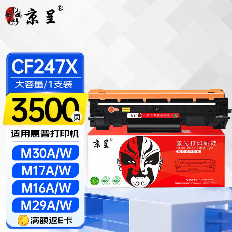 京呈CF247X大容量硒鼓适用惠普47A M30A硒鼓M30W M17A M17W M16A M16W M29A M29W粉盒激光打印机墨盒HP硒鼓CF247A