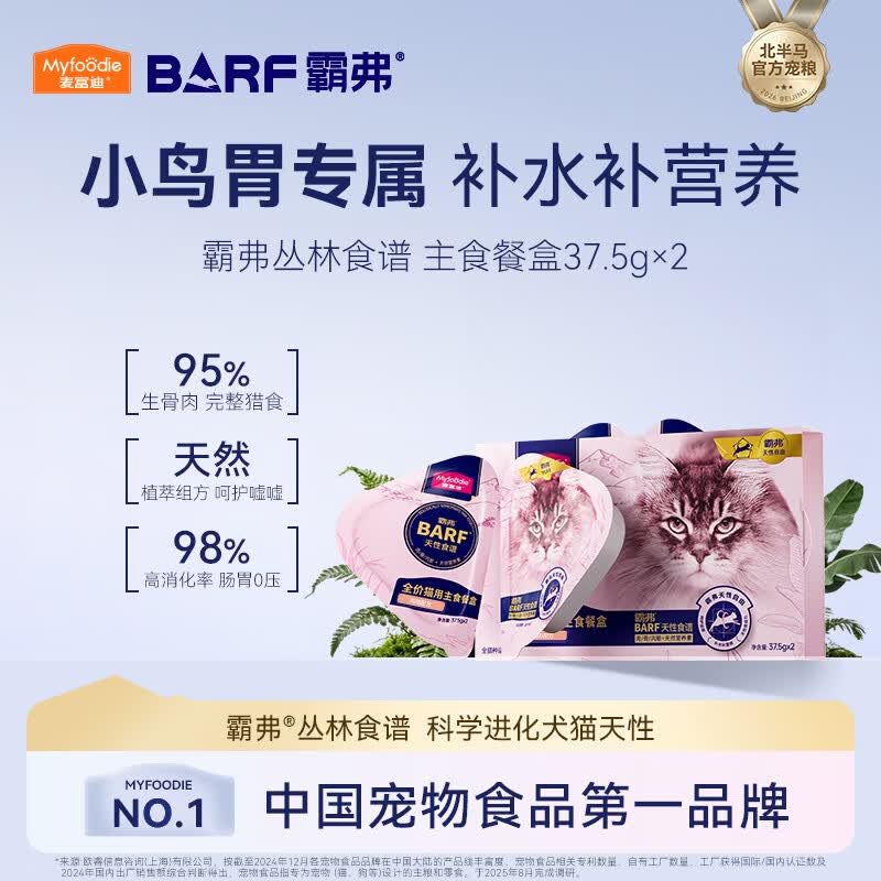 麦富迪 猫罐头 BARF双餐杯鲜肉全期主食猫罐头成幼猫通用猫湿粮 牛初乳鸡肉味37.5g*2