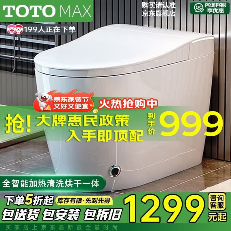 TOTOMAX智能马桶一体机全自动带水箱自动翻盖语音泡沫轻音冲水电动坐便器 TX9顶配【自动+语音泡沫+不限水压】 拍下备注250/300/350/400坑距